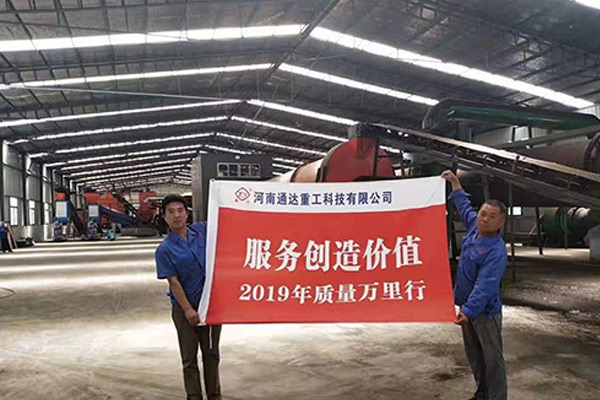 河南通達(dá)重工質(zhì)量萬(wàn)里行